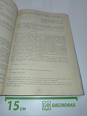 UNIX - универсальная среда программирования