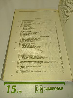 UNIX - универсальная среда программирования