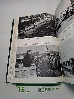 История Второй мировой войны. Том 8
