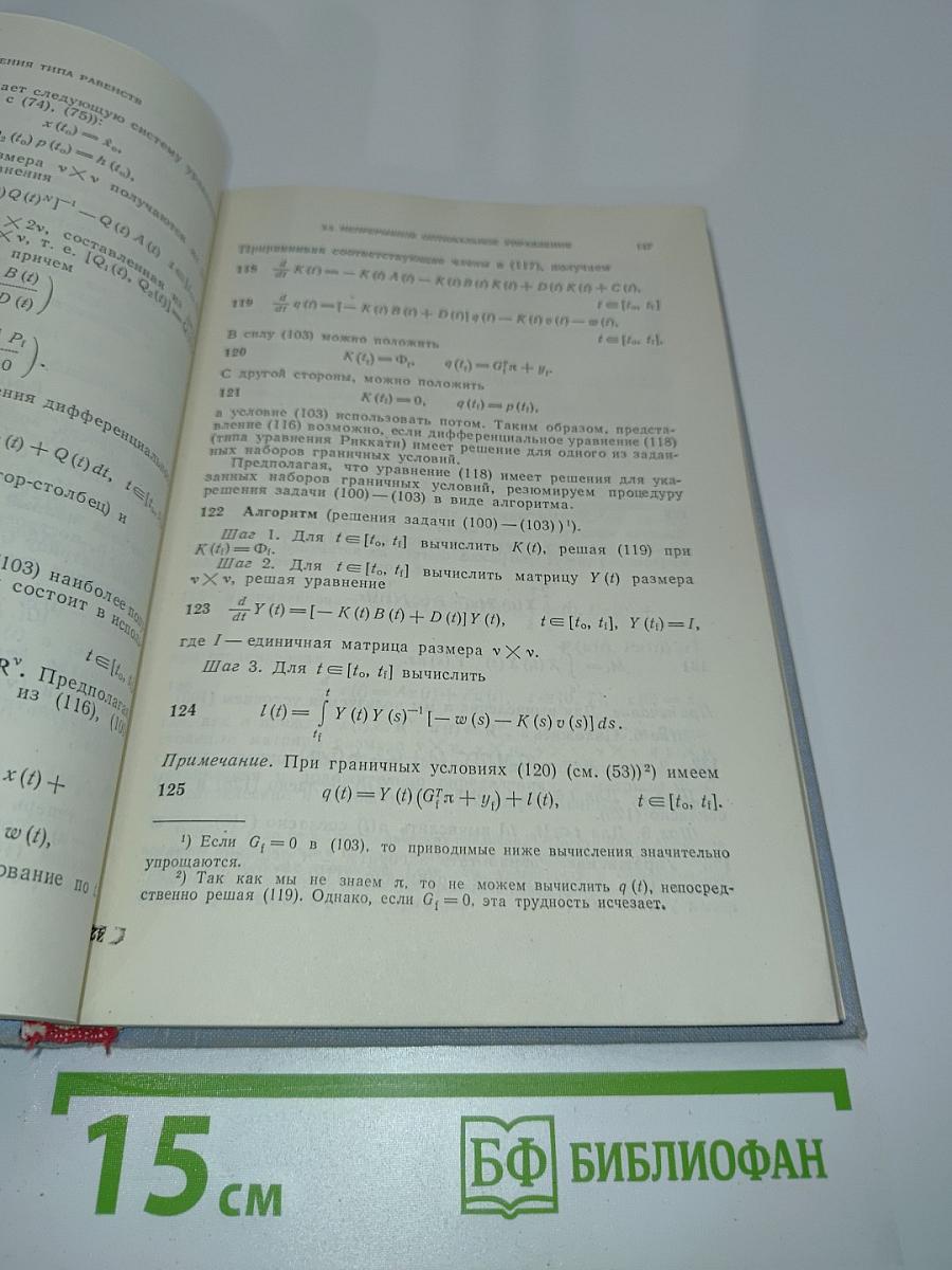 Численные методы оптимизации. Единый подход