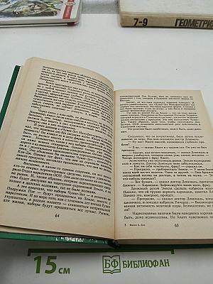 Человек в высоком замке: Фантастические романы