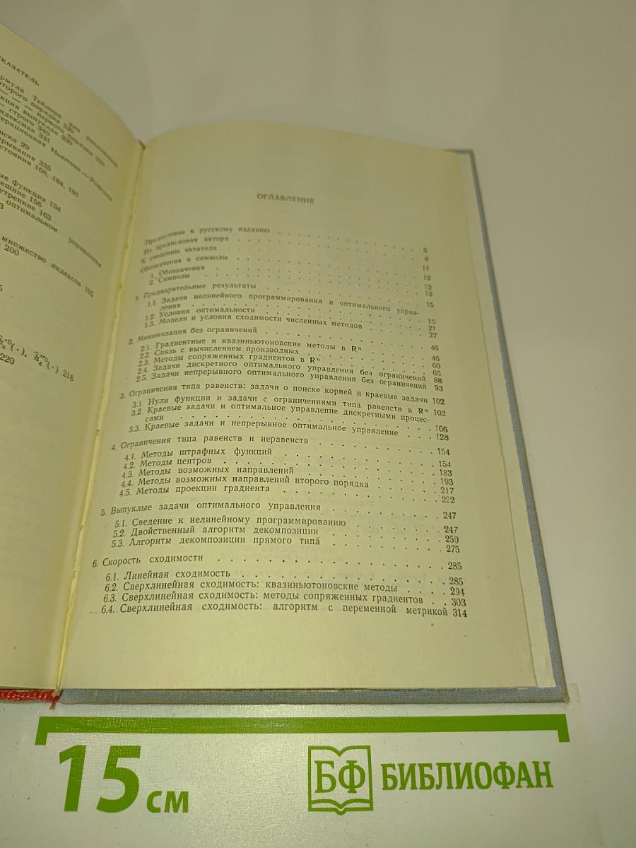 Численные методы оптимизации. Единый подход