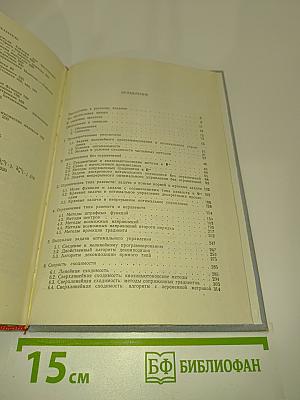 Численные методы оптимизации. Единый подход