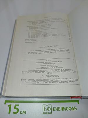 Численные методы оптимизации. Единый подход