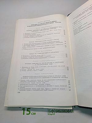 История Второй мировой войны