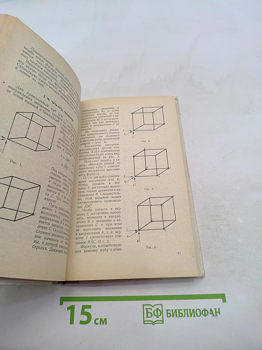 Секреты кибернетики