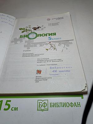 Биология 5 класс