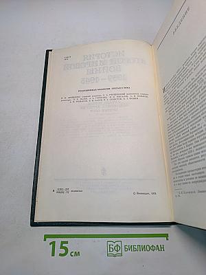 История Второй мировой войны