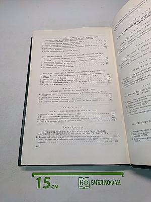 История Второй мировой войны