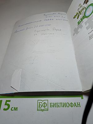 Биология 5 класс