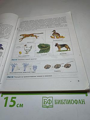Биология 5 класс