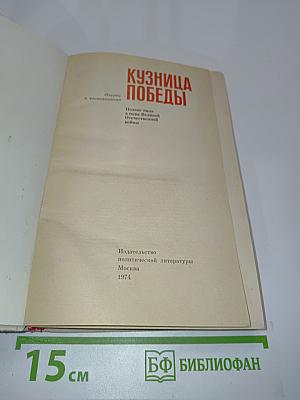Кузница Победы