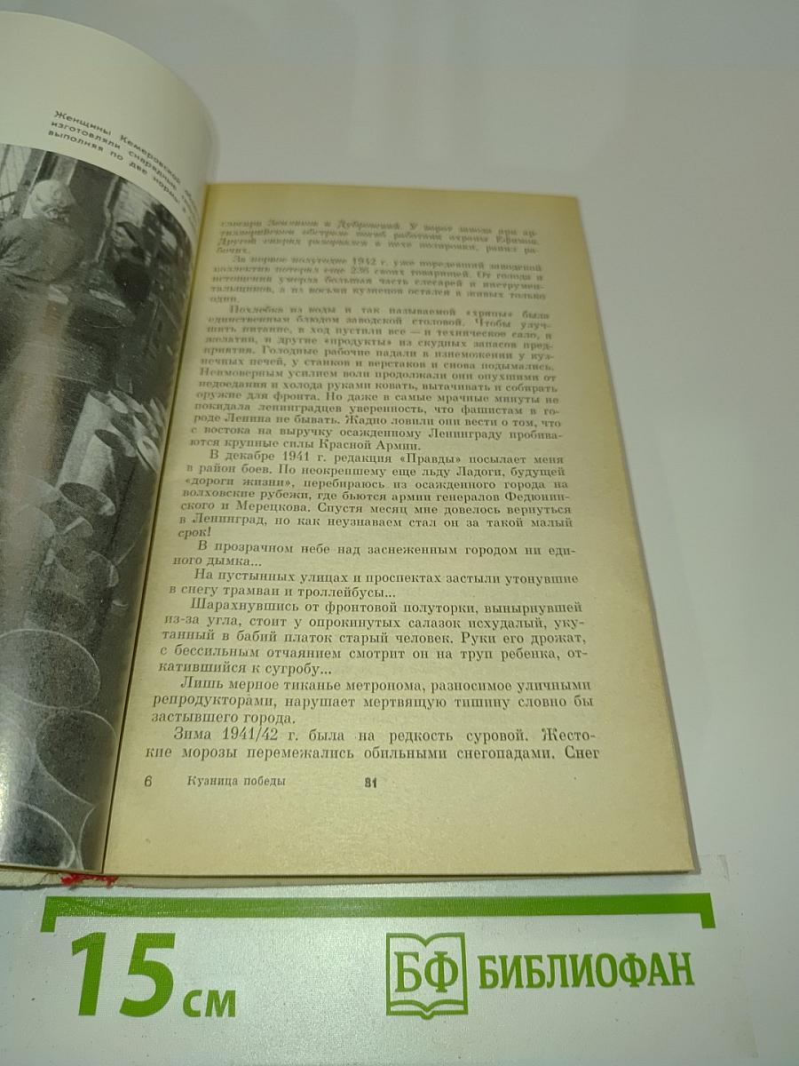 Кузница Победы