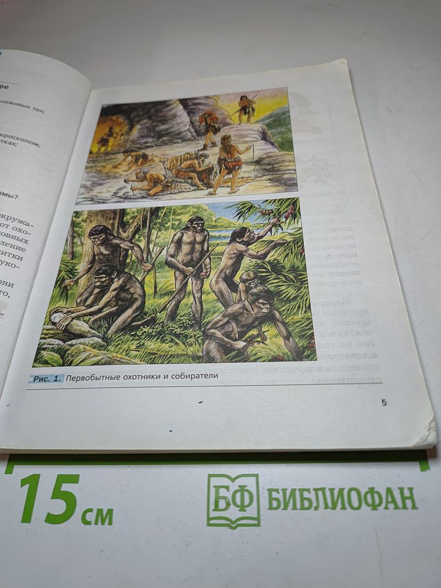 Биология 5 класс