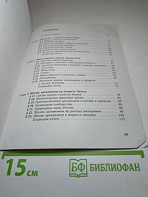 Биология 5 класс