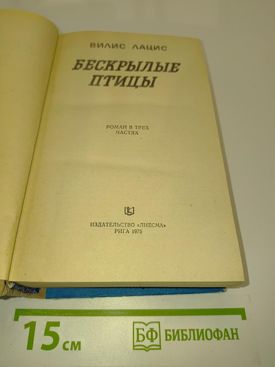 Бескрылые птицы
