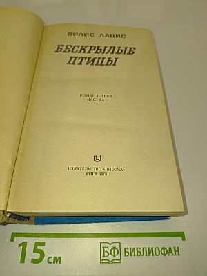 Бескрылые птицы