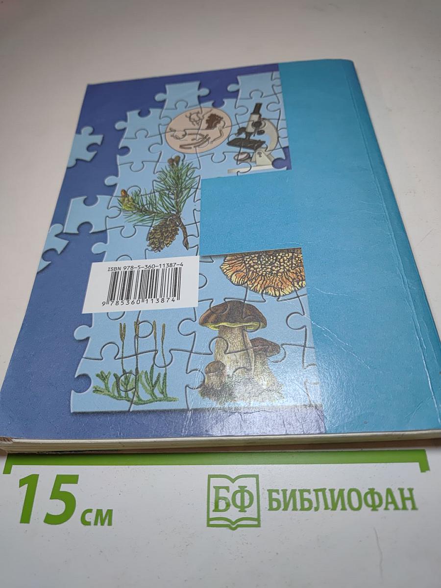 Биология 5 класс