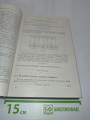 Асимптотические методы нелинейной механики
