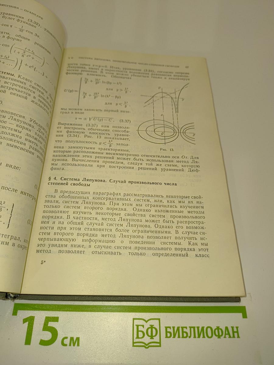 Асимптотические методы нелинейной механики