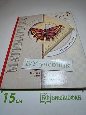 Математика 3 класс Часть первая