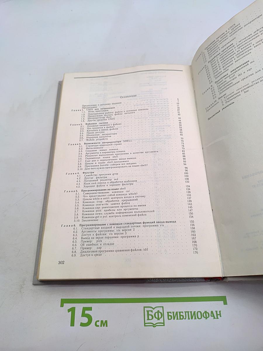 UNIX - универсальная среда программирования