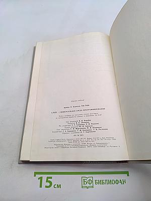 UNIX - универсальная среда программирования