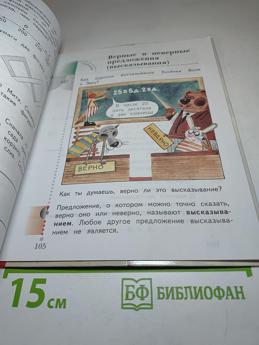Математика 3 класс Часть первая