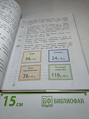 Математика 3 класс Часть первая