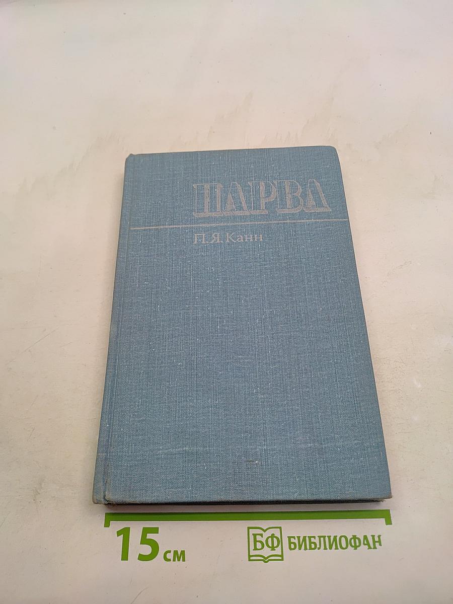 Нарва. Страницы истории города