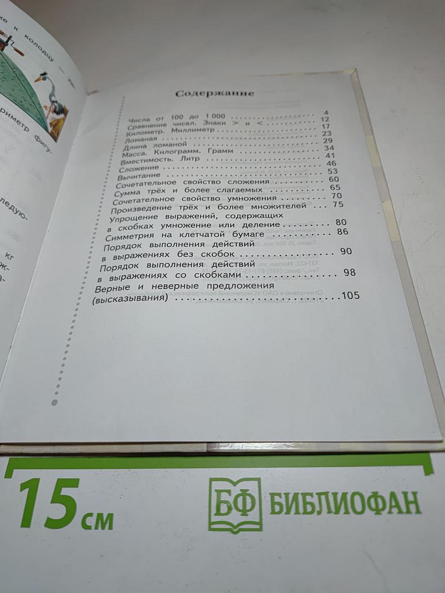 Математика 3 класс Часть первая
