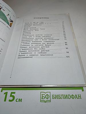 Математика 3 класс Часть первая