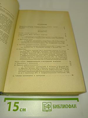 Математический аппарат физики. Справочное руководство