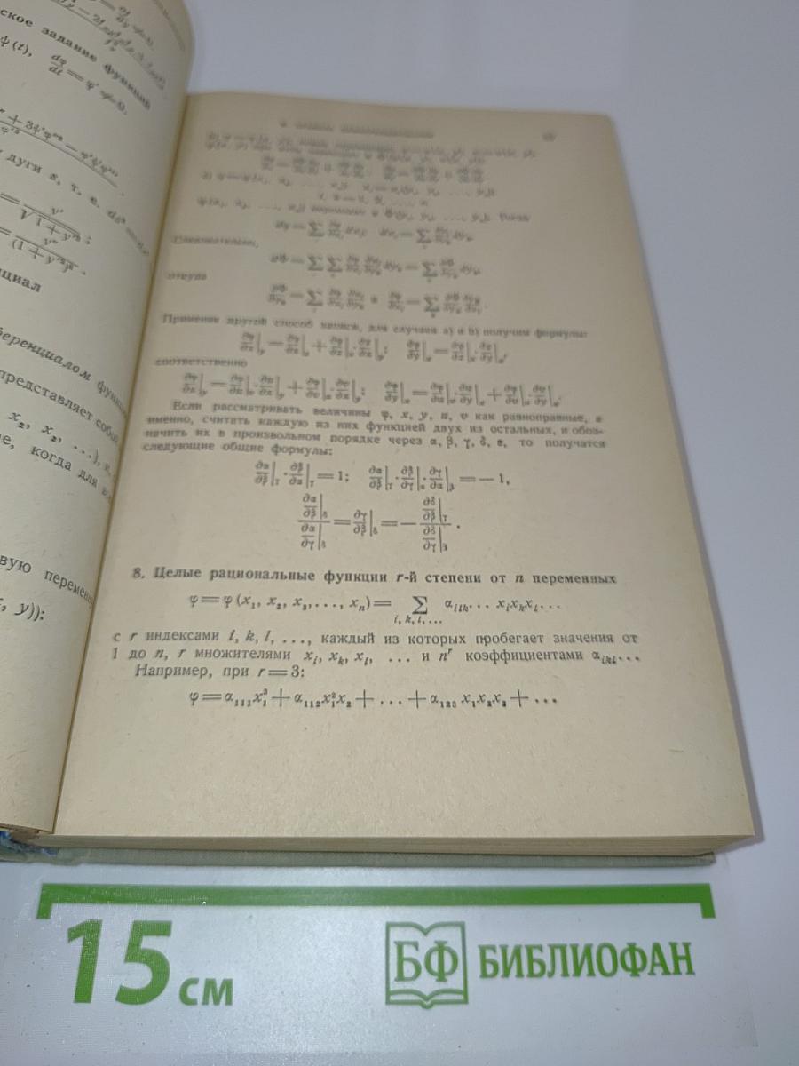 Математический аппарат физики. Справочное руководство