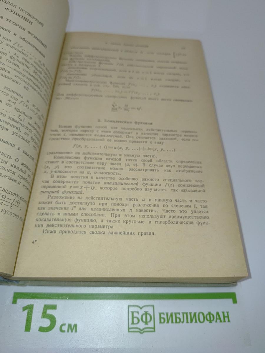 Математический аппарат физики. Справочное руководство