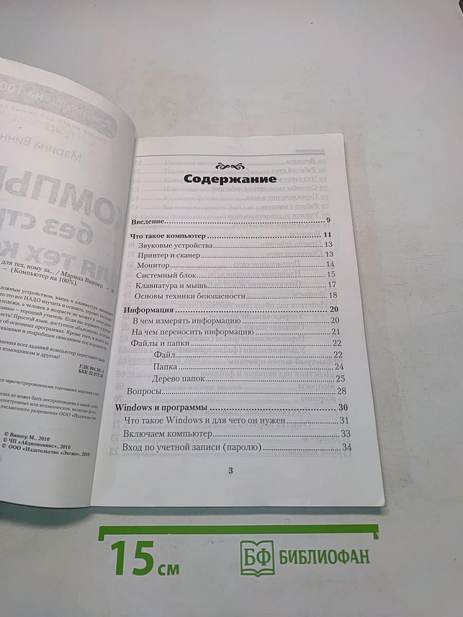 Компьютер без страха для тех, кому за...