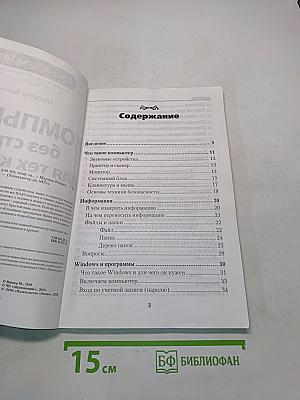 Компьютер без страха для тех, кому за...