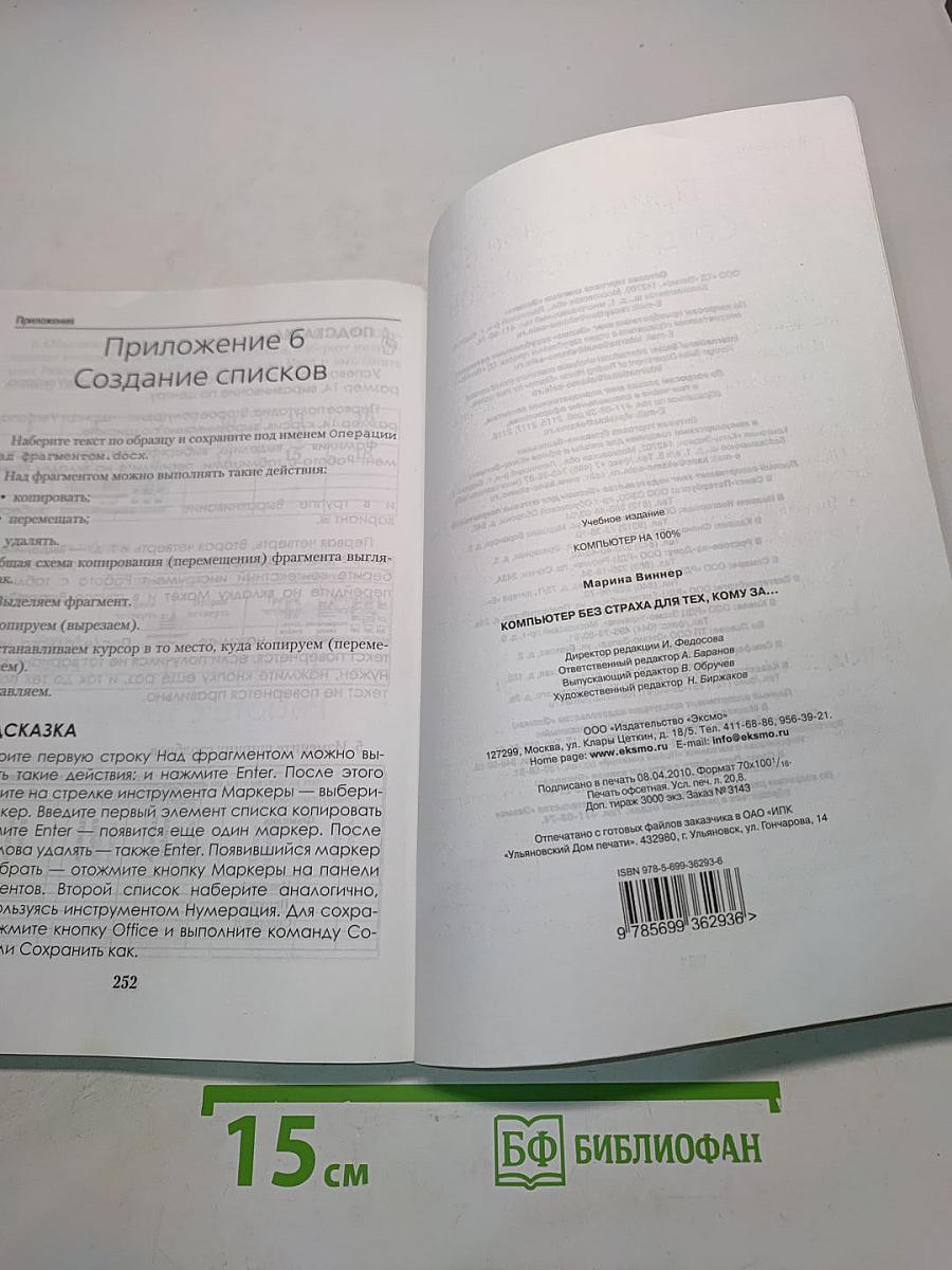 Компьютер без страха для тех, кому за...