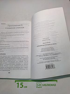 Компьютер без страха для тех, кому за...