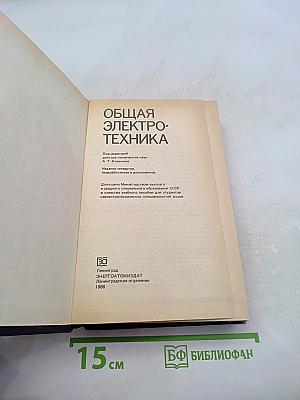 Общая электротехника
