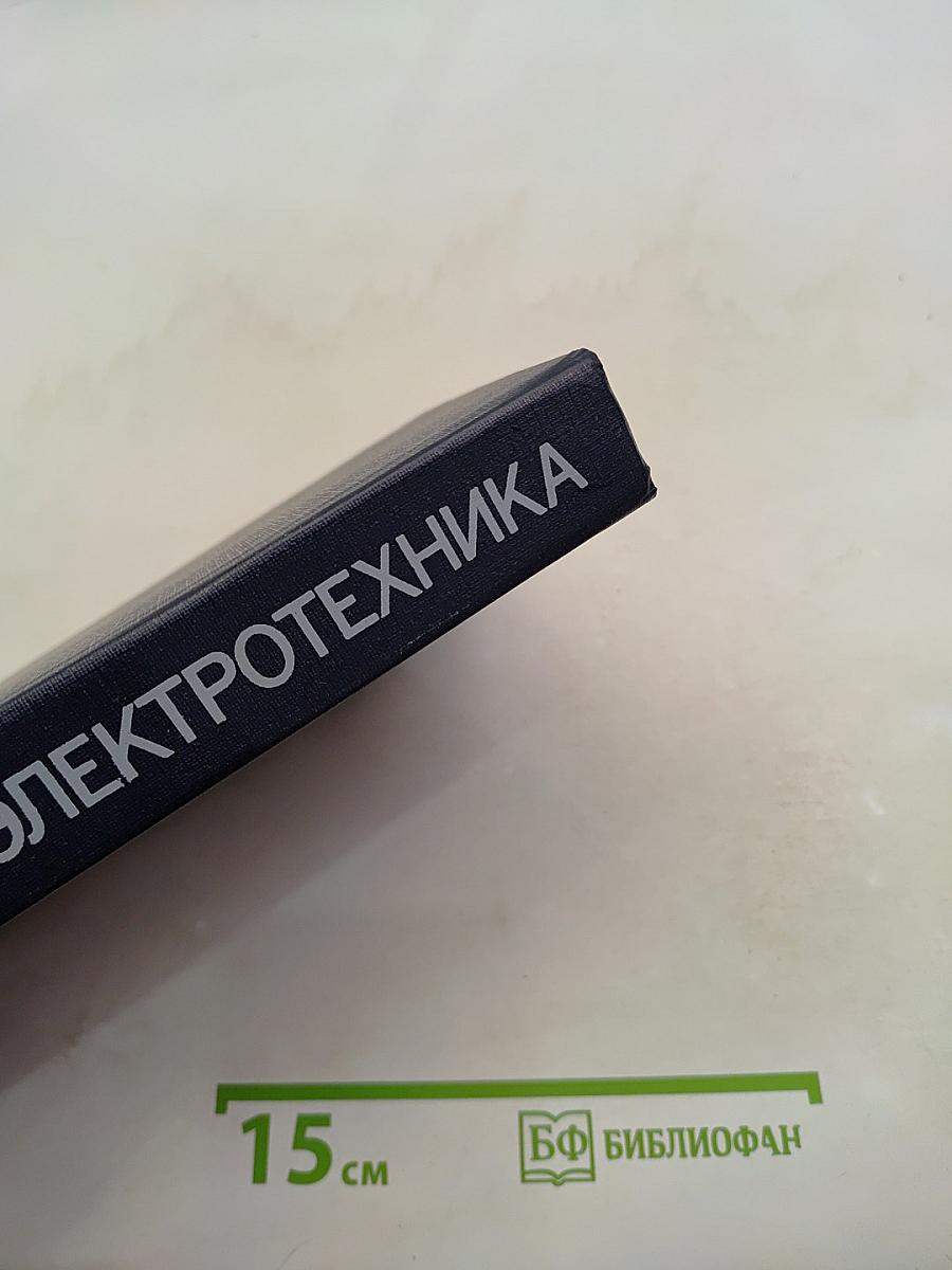 Общая электротехника