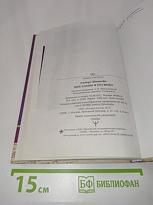 Мир, каким я его вижу