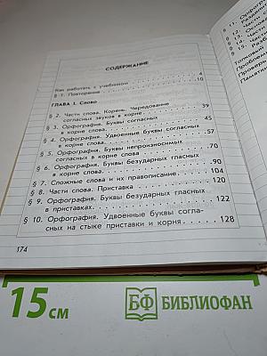 Русский язык. Учебник. 3 класс. Часть 1