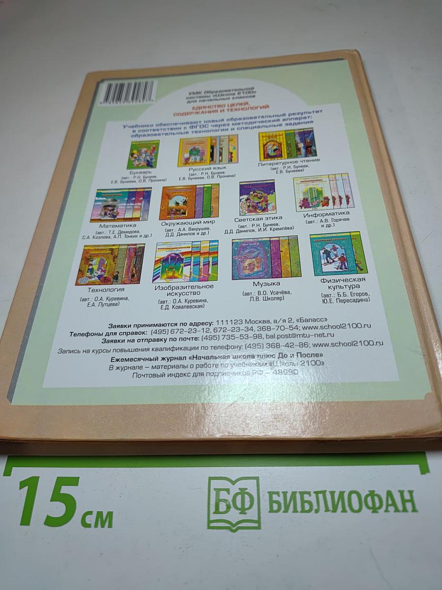 Русский язык. Учебник. 3 класс. Часть 1