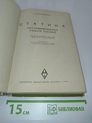 Статика. Программированное учебное пособие