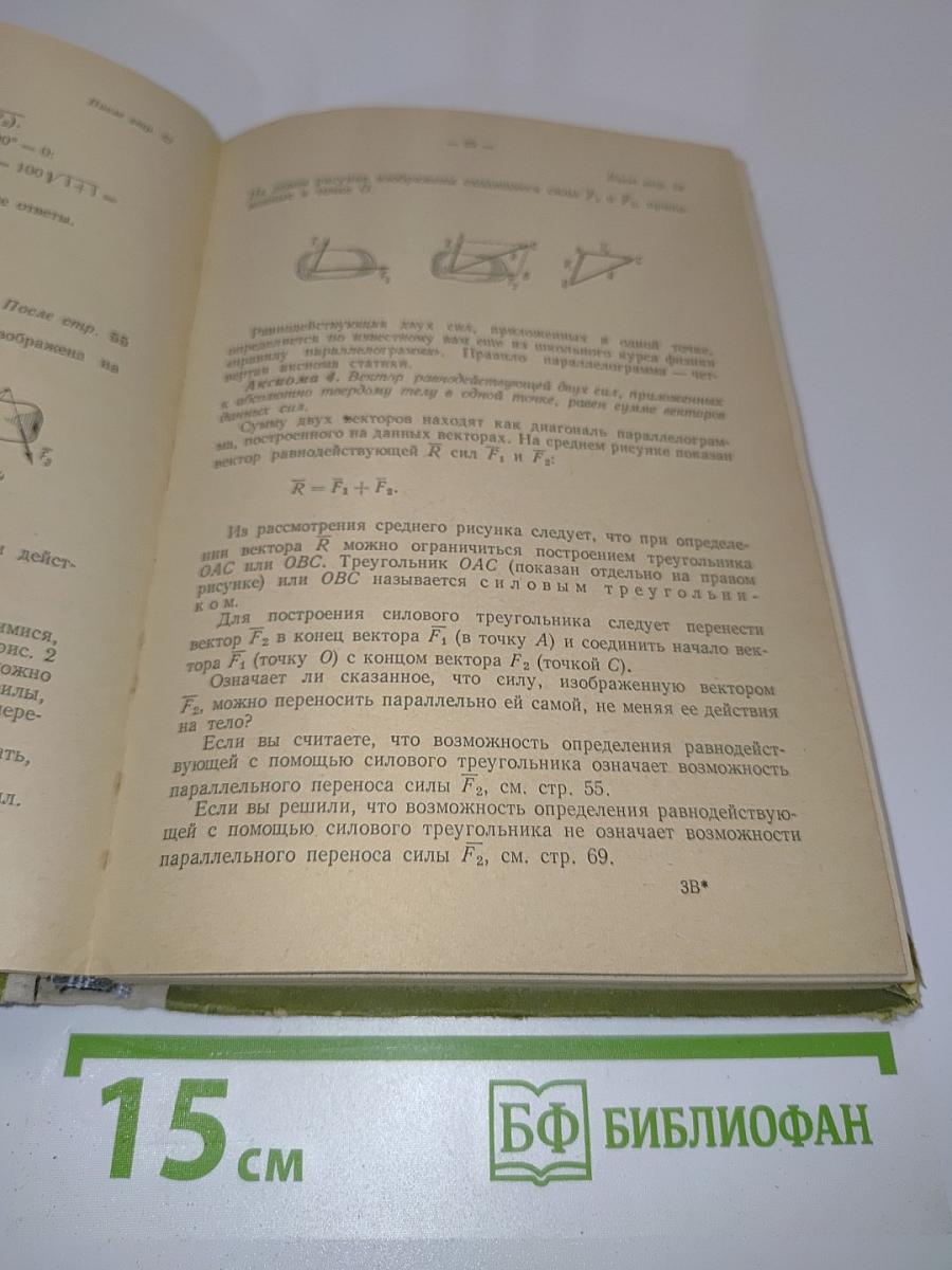 Статика. Программированное учебное пособие