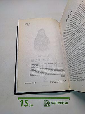Полная энциклопедия Ванги