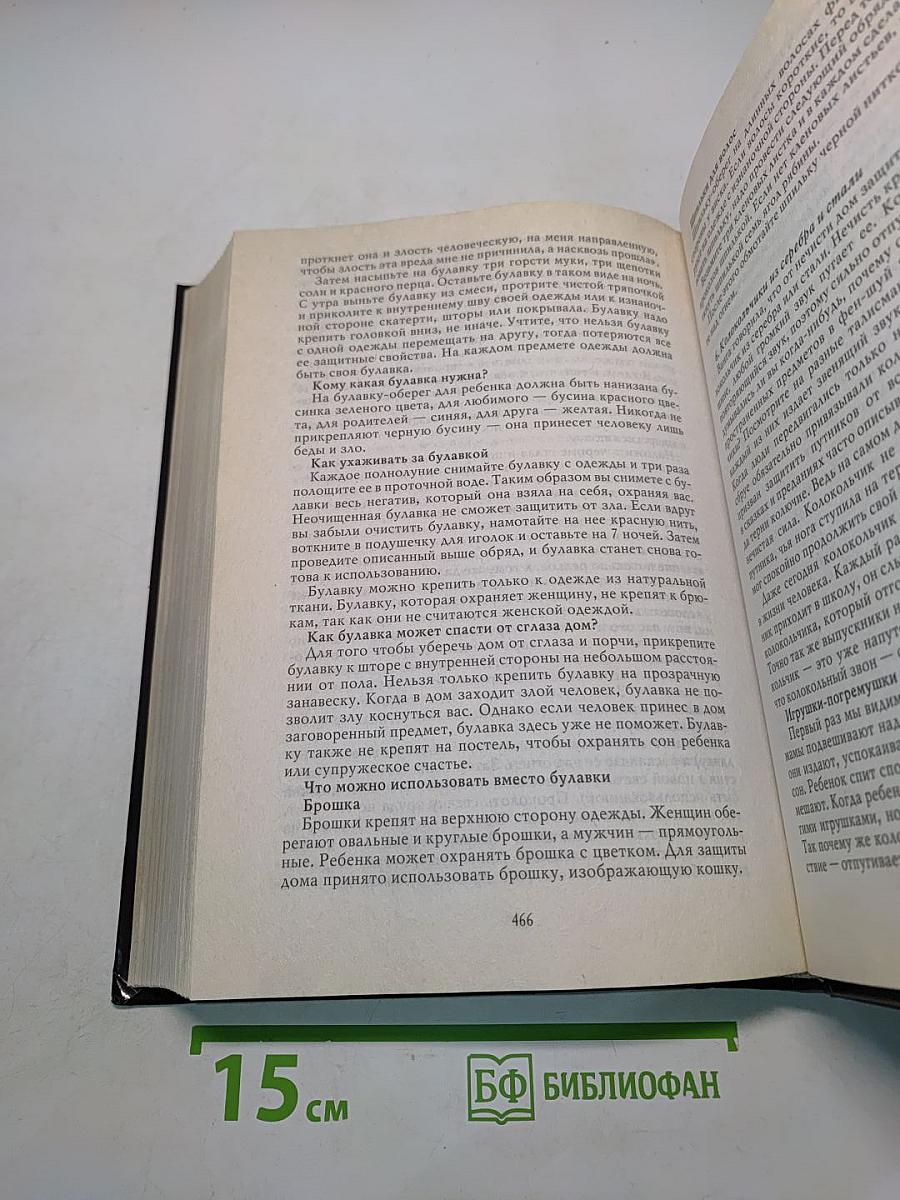 Полная энциклопедия Ванги