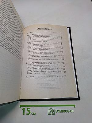 Полная энциклопедия Ванги