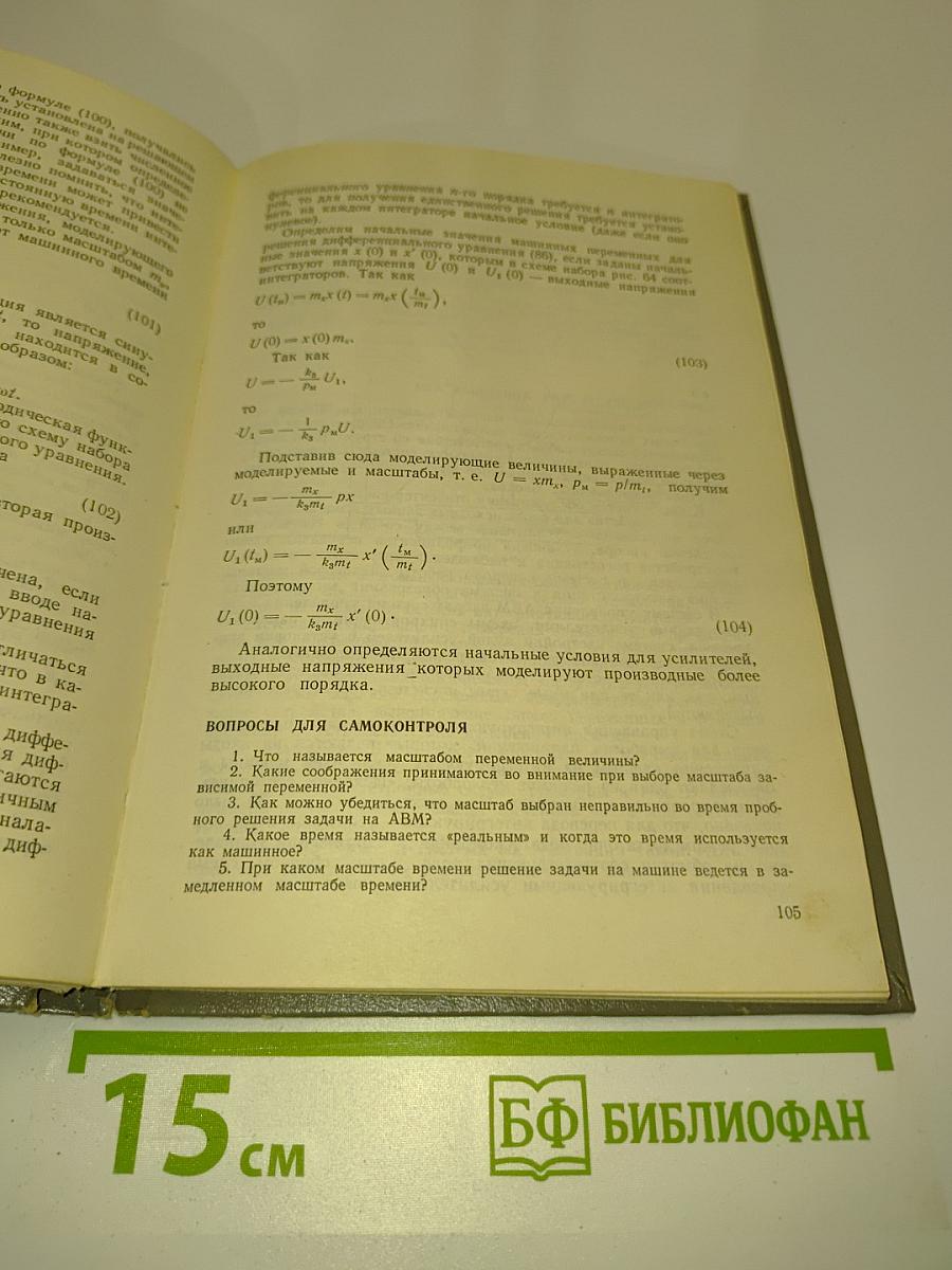 Электронные аналоговые вычислительные машины
